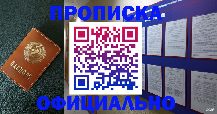 временная регистрация купить в Угличе
